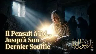 Miniature : Il Pensait à Toi… Ses Derniers Instants ﷺ (Larmes Garanties)