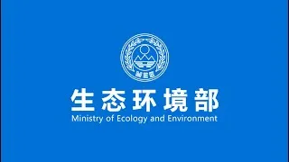 Miniature : Ministère chinois de l'écologie et de l'environnement