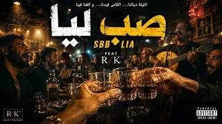 Miniature : SBB LIA (صب ليا) - R/K | Moroccan Chaabi Fusion 2026
