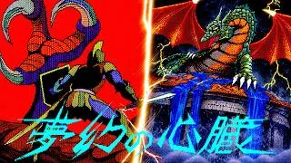 Miniature : The True Origin of Japanese Role-Playing Games (JRPG) - Mugen no Shinzou [夢幻の心臓]