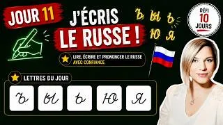 Miniature : Défi 10 jours : lire, écrire et prononcer le russe avec confiance - JOUR 11