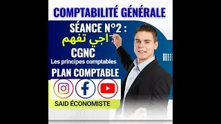 Miniature : CGNC / Les principes comptables / PLAN COMPTABLE