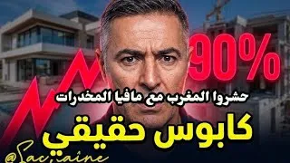 Miniature : بالدارجة: هاد القناة حاطة بزاف على المغرب، عندها 3 استوديوهات خاصة غير بالمغرب. هاد الموضوع بزاااف
