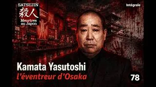 Miniature : Kamata Yasutoshi « L’éventreur d’Osaka ». Intégrale