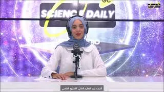 Miniature : موجز الأخبار العلمية بالانجليزية مع الترجمة 20/10/2024 Brief news