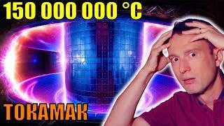 Miniature : Fusion nucléaire : Comment piéger un plasma sans le toucher ?