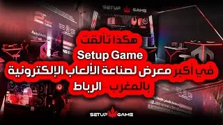Miniature : هكذا تألقت @SetupGameMaroc في أكبر معرض لصناعة الألعاب الإلكترونية بالمغرب – الرباط