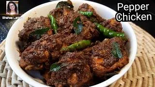 Miniature : Restaurant-Style Pepper Chicken | Pepper Chicken | Black Pepper Chicken | Shahee Lanka