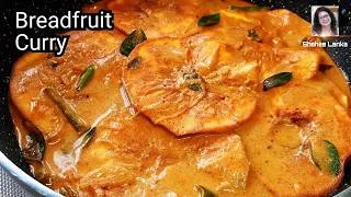 Miniature : Flavourful Sri Lankan Fried Breadfruit Curry |  Breadfruit Curry | Breadfruit recipe | Shahee Lanka