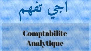 Miniature : Comptabilité analytique partie 3 : Les charges directes et les charges indirectes