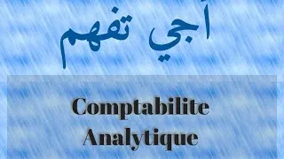 Miniature : comptabilité analytique Partie 2 :Les charges de la comptabilité analytique