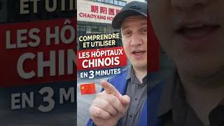 Miniature : Comprendre et utiliser les hôpitaux chinois en 3 minutes !!