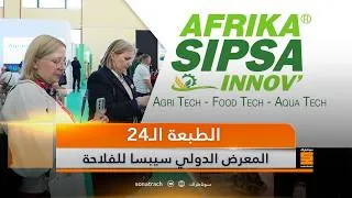 Miniature : مشاركة سوناطراك في الطبعة الـ24 للمعرض الدولي سيبسا فلاحة
