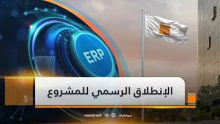 Miniature : إجتماع الإنطلاق الرسمي لمشروع نظام تخطيط موارد المؤسسة