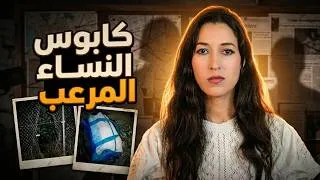 Miniature : الرعب الحقيقي كان خلف ابتسامته الهادئة - سفاح استراليا ‼️ (*للكبار فقط*) ⚠️