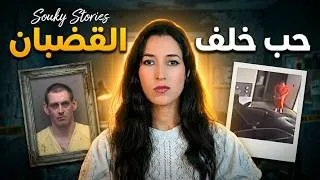 Miniature : اختفاء سجين خطير من السجن وعند مطاردته اكتشفوا الحقيقة الصادمة (*للكبار فقط*)‼️