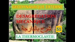 Miniature : ALTERATION PHYSIQUE geodynamique externe شرح بالدارجة
