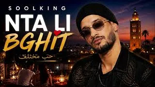 Miniature : SOOLKING – NTA LI BGHIT ❤️‍🔥 | حب مختلف | French × Darija | Fan Made 2026