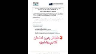 Miniature : 🚨🚨 ماستر بدون امتحان كتابي و شفوي 2025-2026