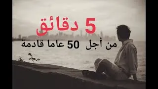 Miniature : 5 دقائق لل 50 عاما القادمة !