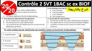 Miniature : Controle 2 svt 1bac sc exp chapitre : 2 (شرح بالداريجة)