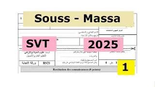 Miniature : Examen régional SVT 1 Souss Massa 2025