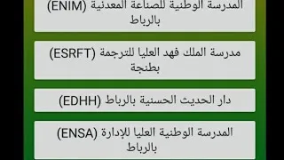 Miniature : Liste des grandes écoles après le BAC  مدارس عليا بعد الباكالوريا