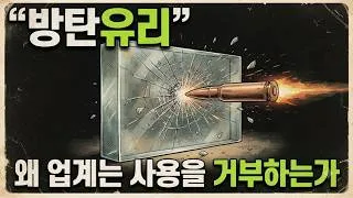 Miniature : Ce verre pare-balles arrête les balles de calibre .50 — pourquoi ne l’utilise-t-on pas ?