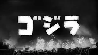Miniature : ゴジラ GODZILLA (1954) - Main Titles (Restored 4K)