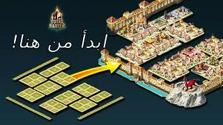 Miniature : دليل المبتدئين للعبة Total Battle | شرح كامل للبدء