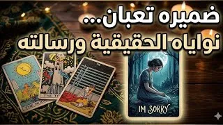 Miniature : قسما بالله🥺هتبكى من كميه الوجع اللى شريكك بيعانى منه بيدارى معاناته بالقسوة على نفسه وعليك 💔