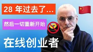 Miniature : 52岁，28年邮政生涯后我选择重启｜burnout、职场霸凌后，如何逆袭成线上创业者？