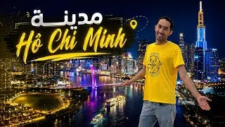 Miniature : وصلت مدينة Ho Chi Minh جنوب الفيتنام 