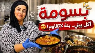 Miniature : أبّن كفتجي  وأطباق تونسية في المرسى عند بسمة في حي الخليل
