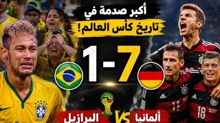 Miniature : انهيار البرازيل: البرازيل 1-7 ألمانيا | القصة الكاملة لأكبر صدمة في تاريخ كأس العالم. #worldcup 