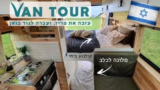 Miniature : אוטו בית- מודל 2021 עם הנוחות של קרוואן, בבנייה אישית עם מלונה לכלב!