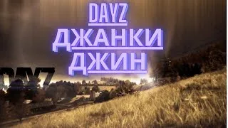 Miniature : Dayz Джанки Джин
