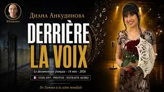 Miniature : De l'orphelinat à la scène mondiale | Diana Ankudinova – Derrière la voix 🇫🇷🇷🇺