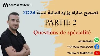Miniature : تصحيح مباراة وزارة الاقتصاد و المالية لسنة 2024 لجميع التخصصات الجزء 2