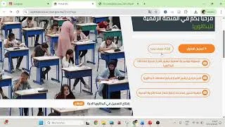 Miniature : إفتتاح التسجيل في البكالوريا الحرة 2025