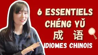 Miniature : 6 chéng yǔ (成语) indispensables | Expressions chinoises pour parler naturellement en chinois