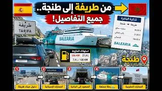 Miniature : من طريفة لطنجة فساعة فقط! تجربة الباخرة كاملة 😱 #الباخرة #سفر
