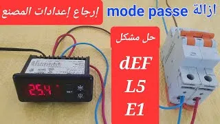 Miniature : ترموستات_اكو:تفعيل وإزالة الرقم السري/شرح الاشعارات/إرجاع اعدادات المصنع