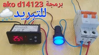 Miniature : أسهل طريقة لبرمجة ترموستات أكو للتبريد thermostat_AKO en mode froid