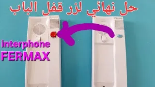 Miniature : فكرة ذكية وبسيطة لإصلاح زر قفل الباب الانترفون بطريقة مذهلة لا تخطر على البال...