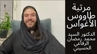 Miniature : سرّ الغوث الأعظم والنقطة الأولى للوجود | مرتبة طاووس الأغواث