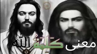 Miniature : معنى كلمة الله… أسرار خطيرة عن الكلمة والقدر وهرمجدون | للشيخ السيد الدكتور محمد رمضان الرفاعي 