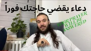 Miniature : دعوات الصالحين لقضاء الحوائج | أسرار مجربة لقضاء الحاجات بسرعة⚡️Righteous Prayers to Fulfill Needs