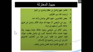 Miniature : MUTAZILITE ≠ JAHMIYA : WASIL IBN ATA & JAHM IBN SAFWAN