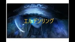 Miniature : Elden Ring Opening Animé